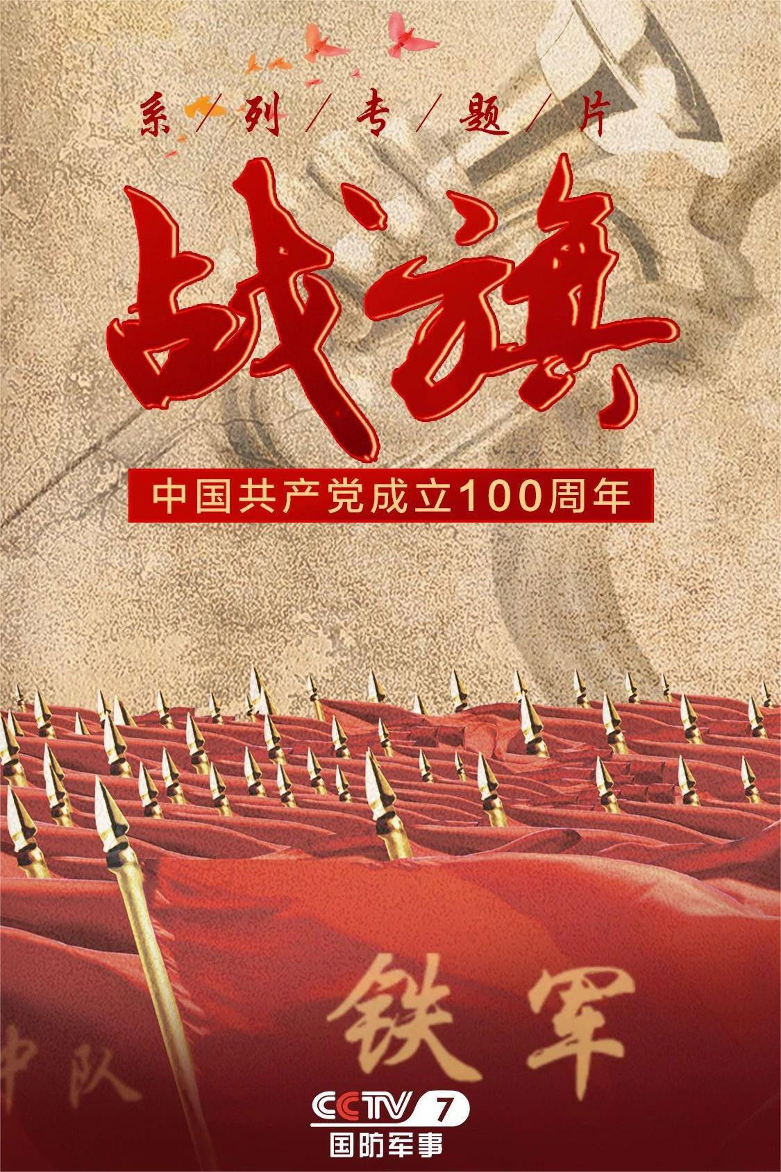 战旗 Poster