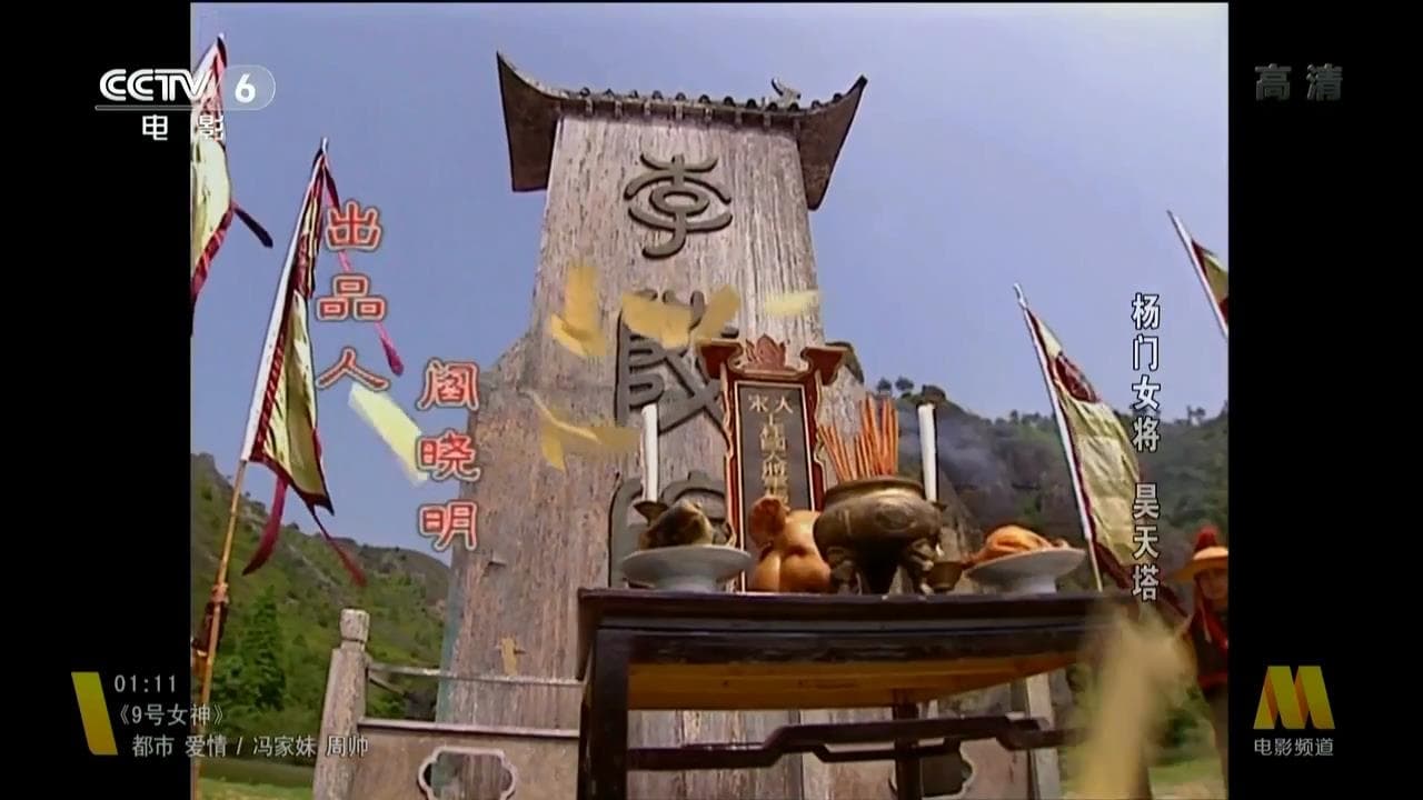Legendary Fighter: Yang's Heroine
