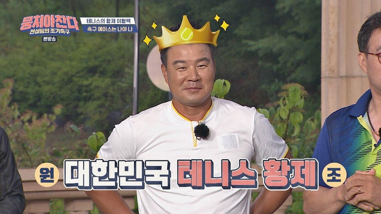 뭉쳐야 찬다 - Épisode 5