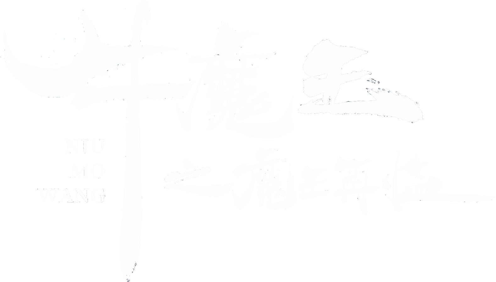 Ngưu Ma Vương Trở Lại Logo