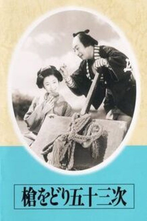 Yari-odori gojūsantsugi Poster