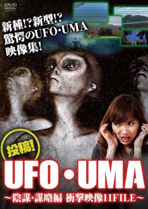 Upload! UFO・UMA Conspiracy・Strategem Edition Shocking Video 11 FILE (2017)