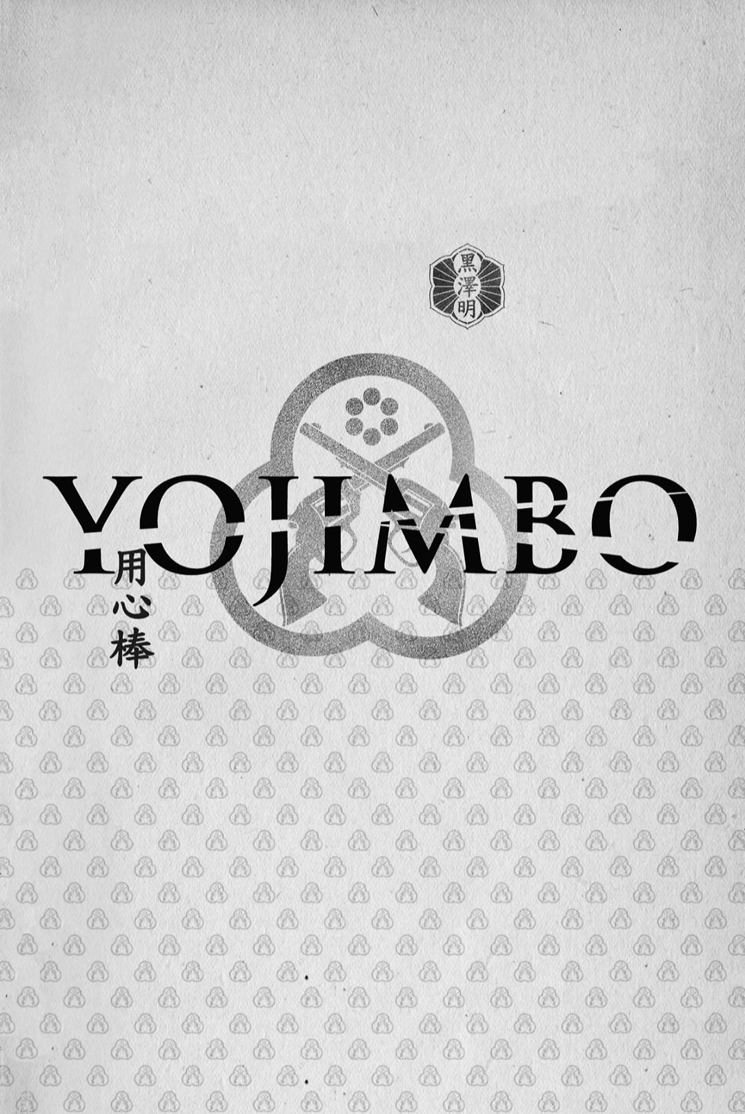 Yojimbo