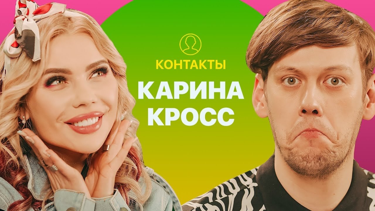 Контакты