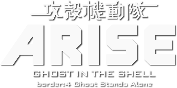 Koukaku Kidoutai ARISE: GHOST IN THE SHELL - border:4 Ghost Stands Alone