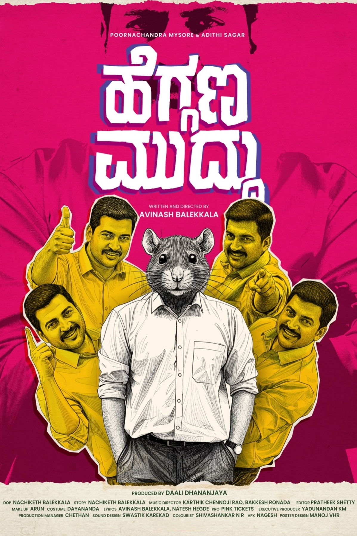 ಹೆಗ್ಗಣ ಮುದ್ದು