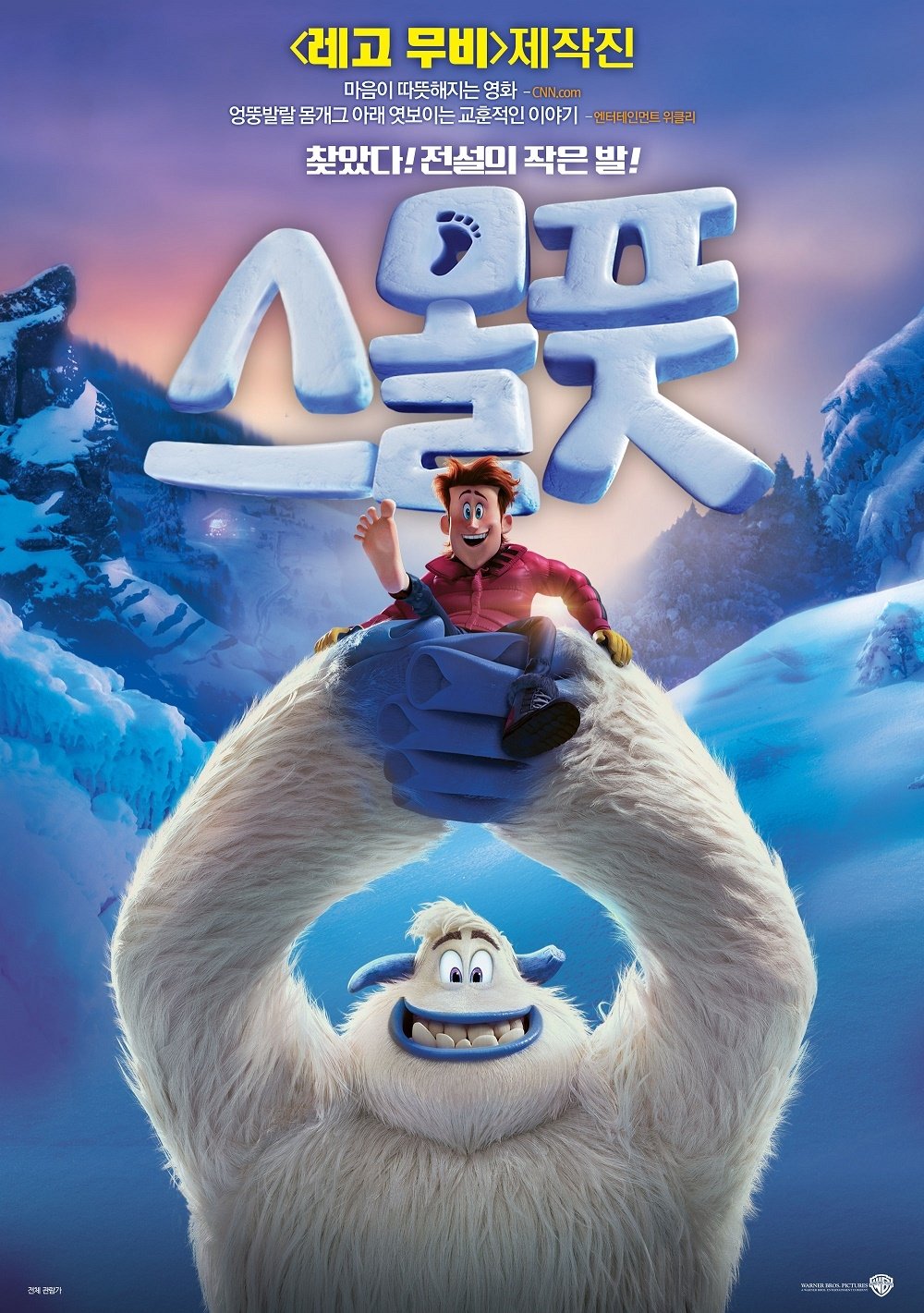 Smallfoot