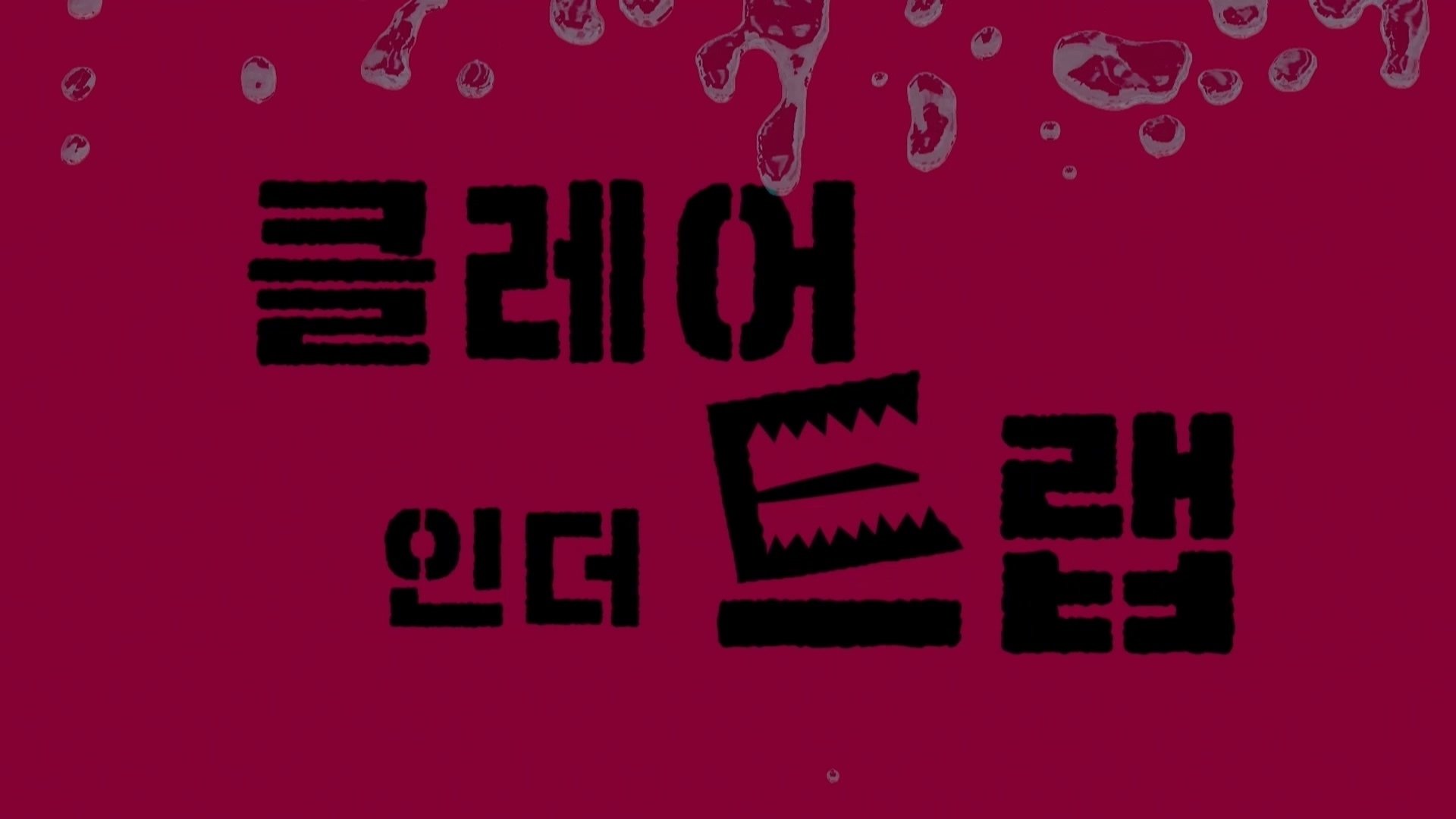 Dramaworld - 13. Bölüm