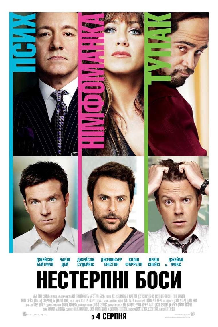 Horrible Bosses