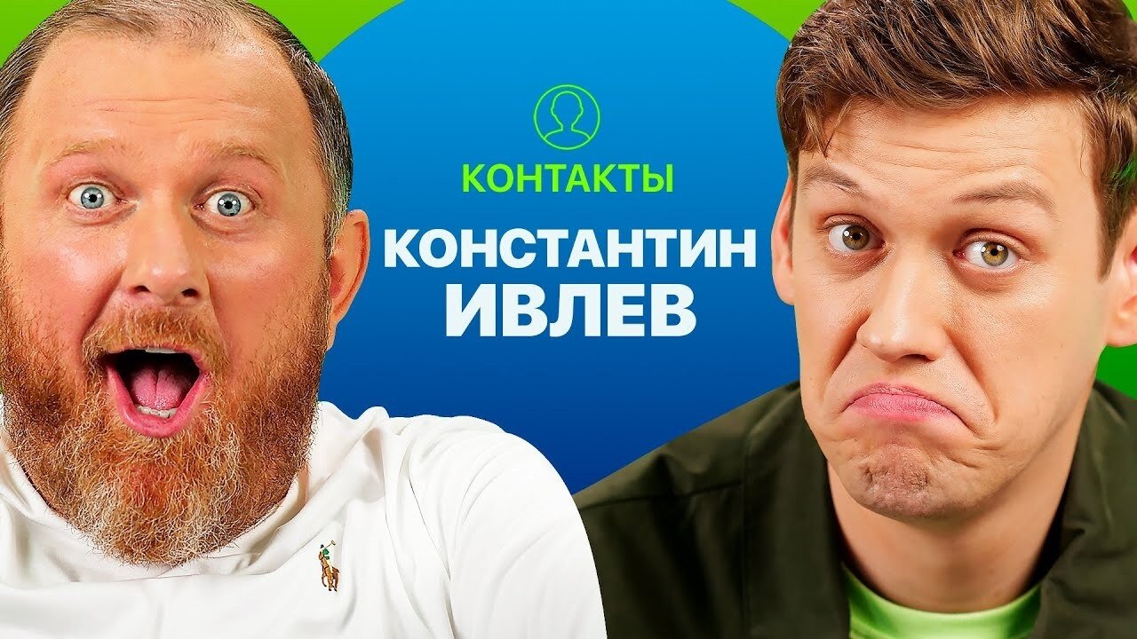 Контакты