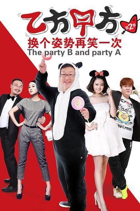 The Party B Party A - Season 2