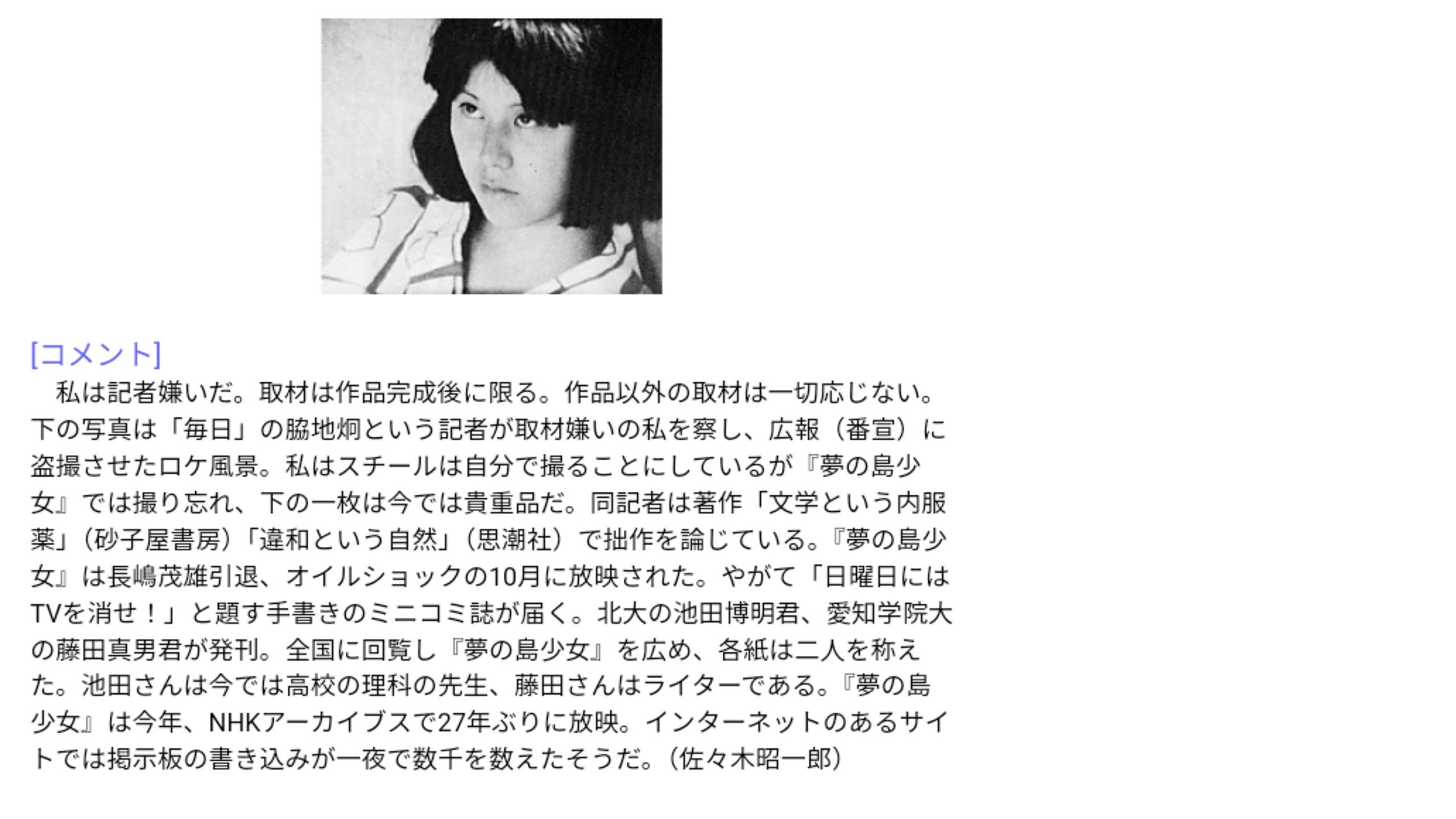 Dream Island Girl (1974)
