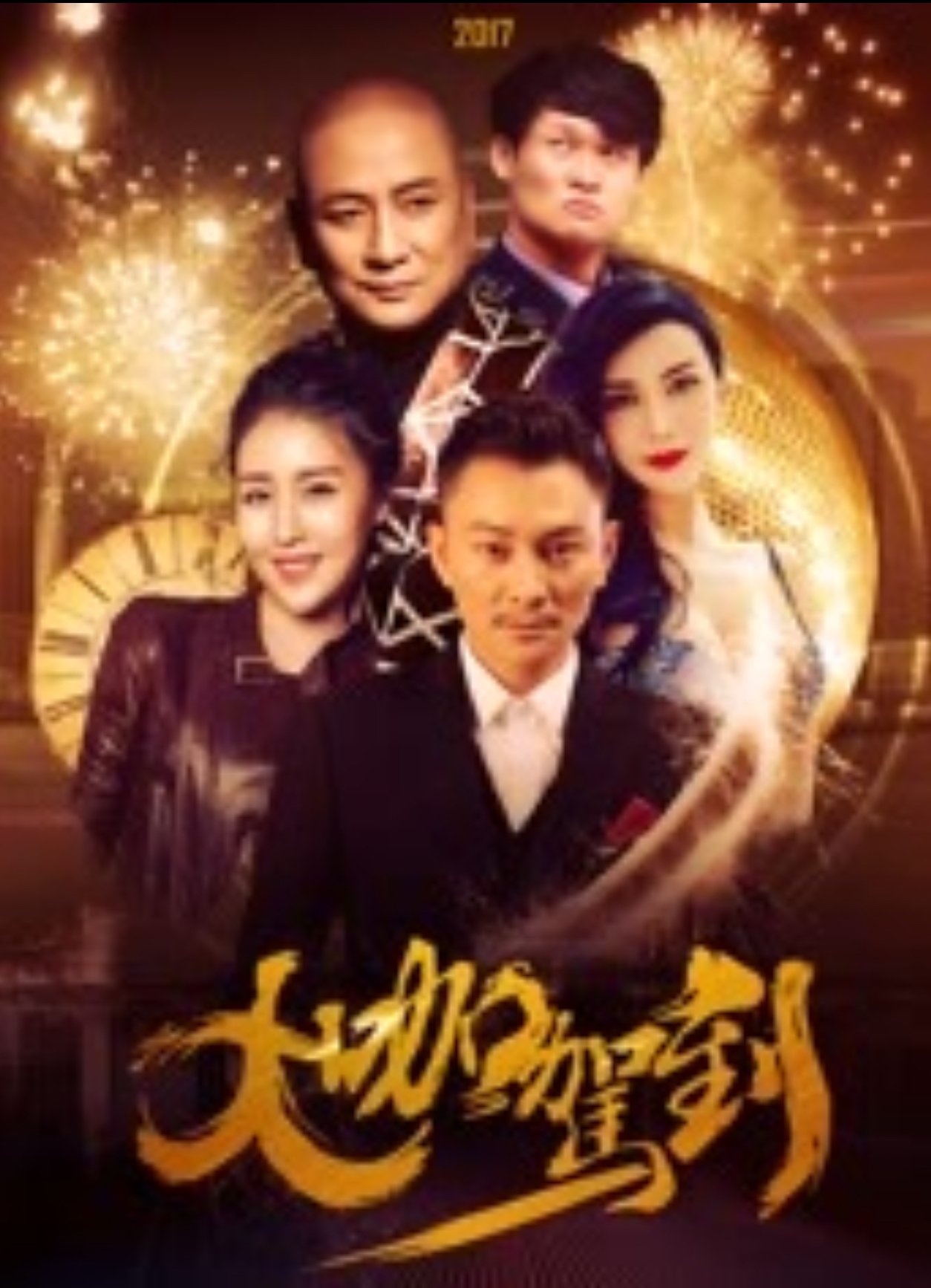 大咖驾到 大咖驾到