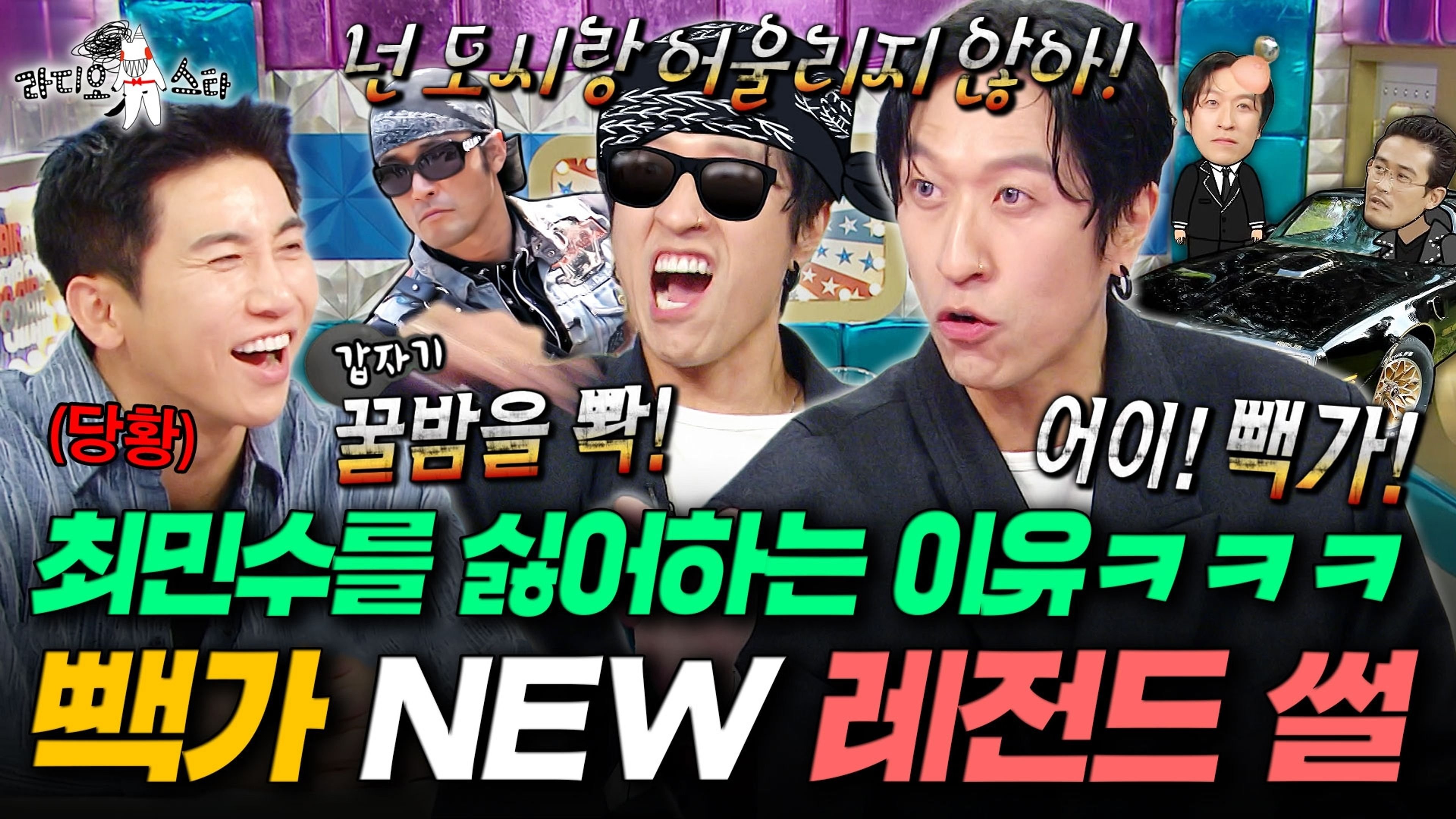 Radio Star Season 1 :Episode 929  Episode 929