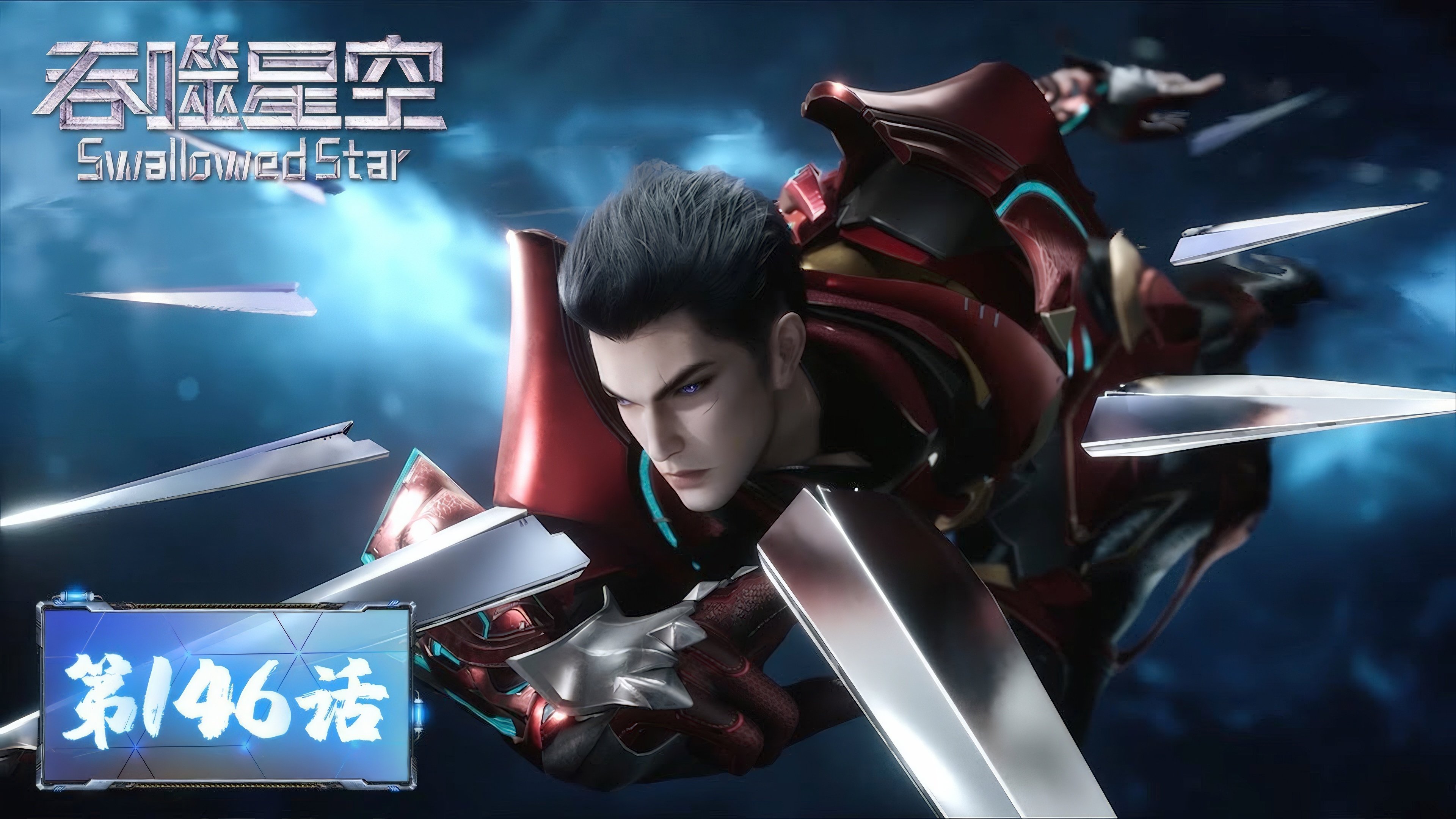 Tun Shi Xing Kong 1x146