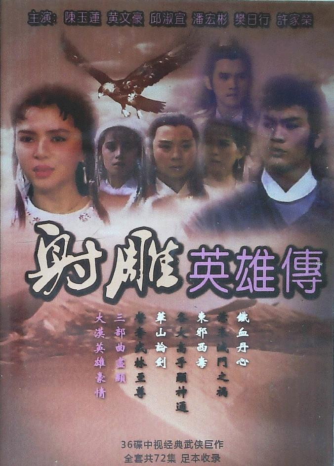 The Legend of the Condor Heroes