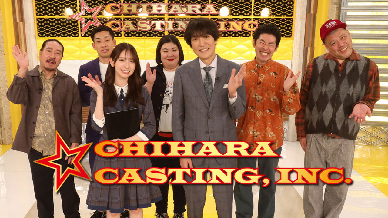 千原キャスティング株式会社