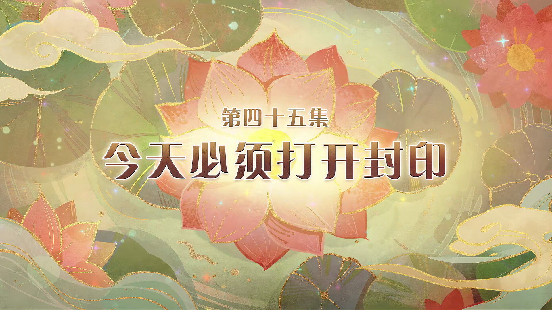 Episode 45