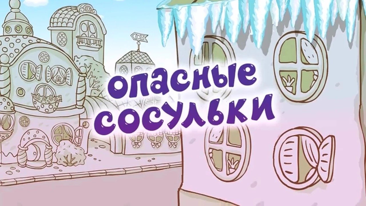 Kikoriki: The ABC's of Safety