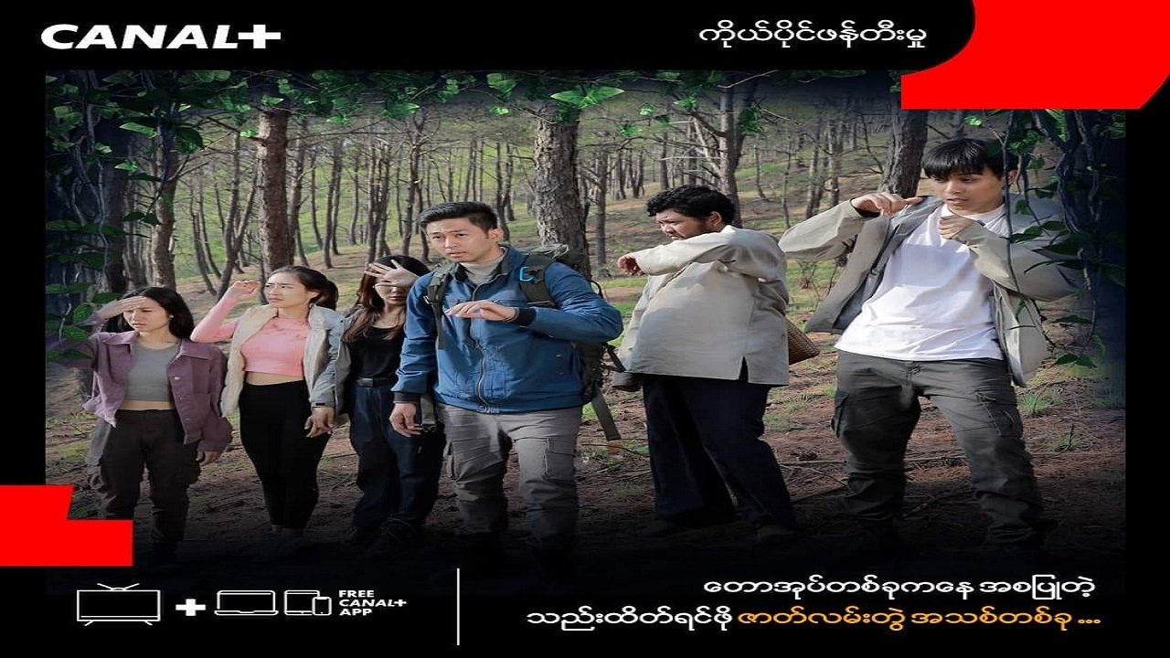 အိမ်မက်ငိုတော poster