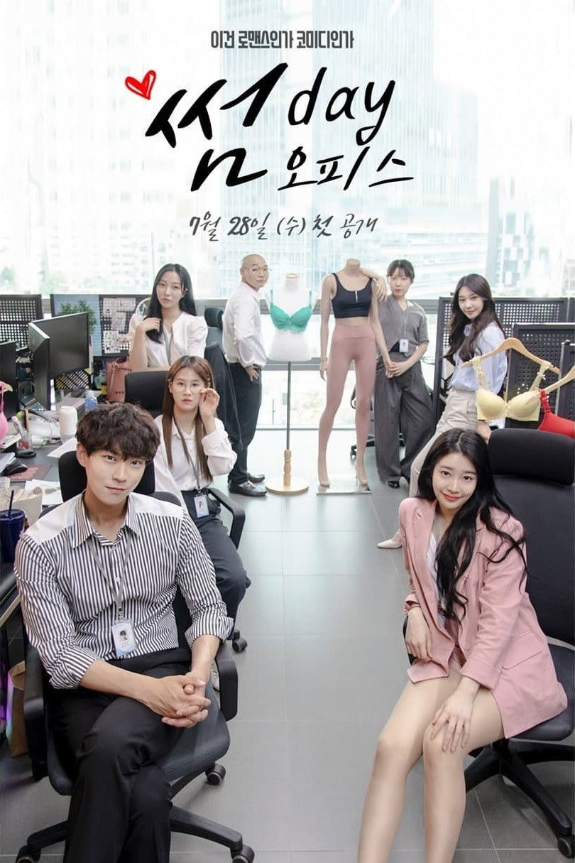 썸데이오피스 Poster