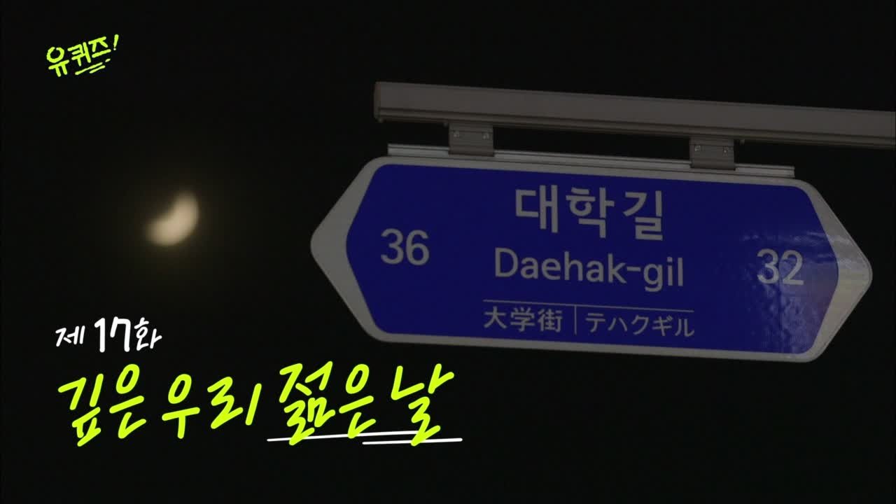 Episode 17