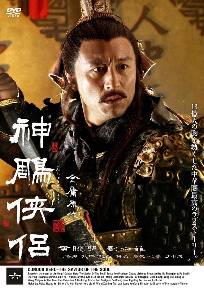 The Return of the Condor Heroes