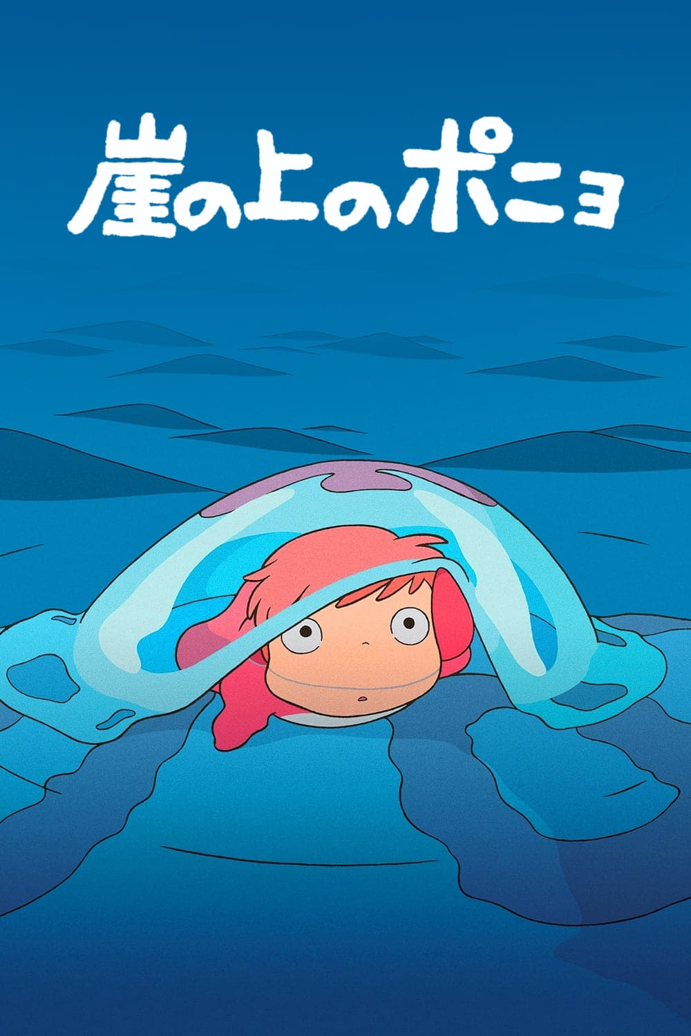 Ponyo