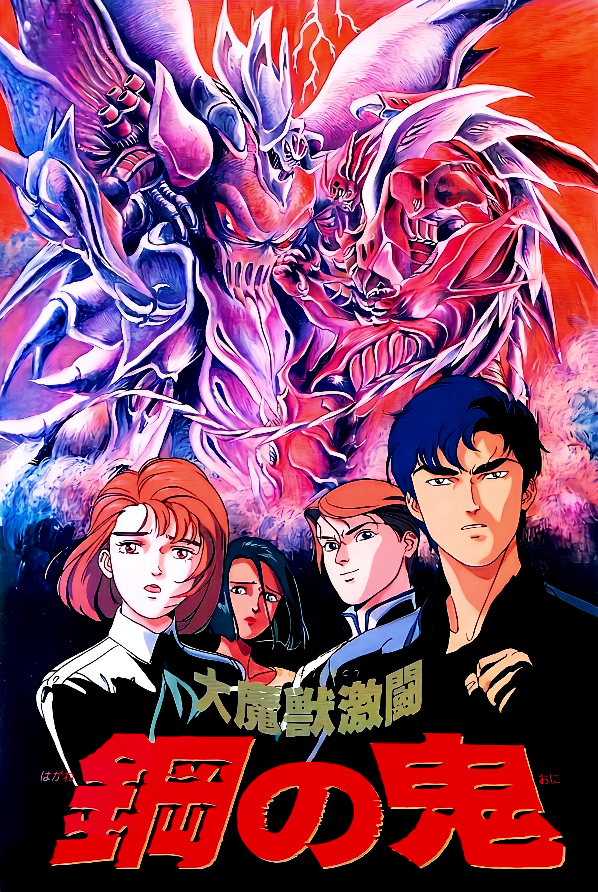 Demon of Steel: Battle of the Great Demon Beasts