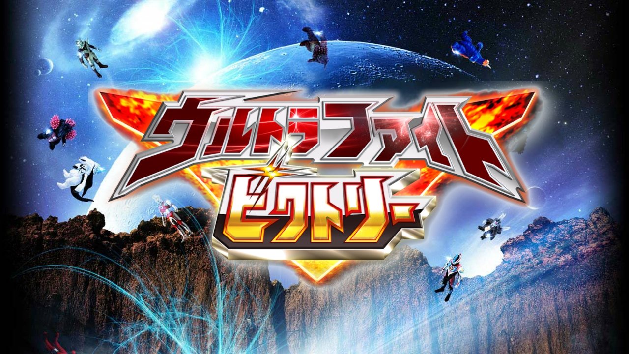 Ultra Fight Victory (2016)