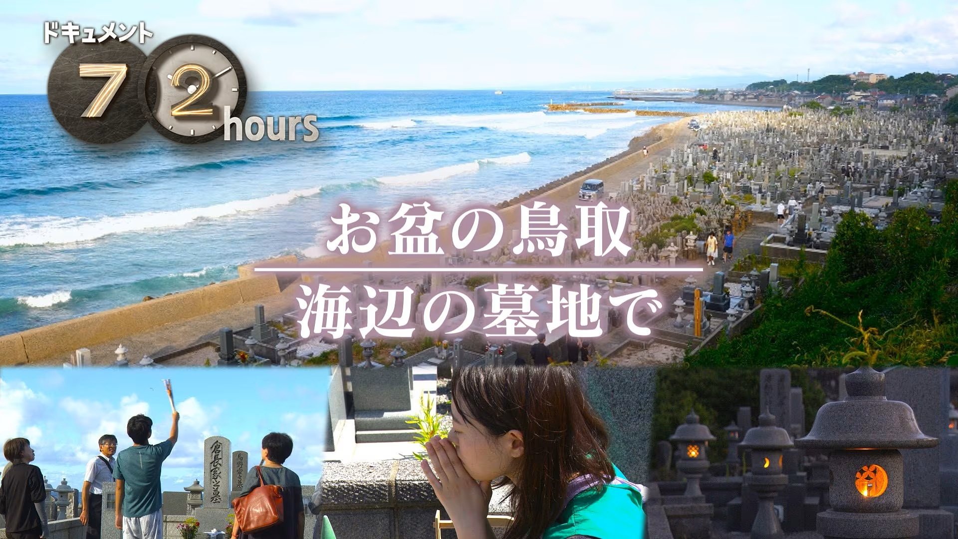 Document 72 Hours