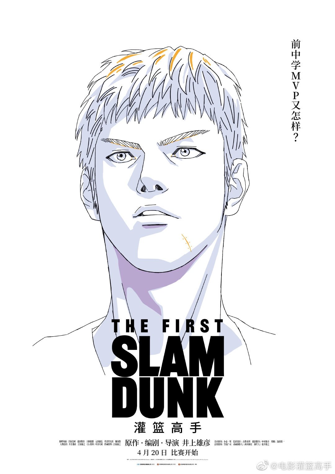 The First Slam Dunk