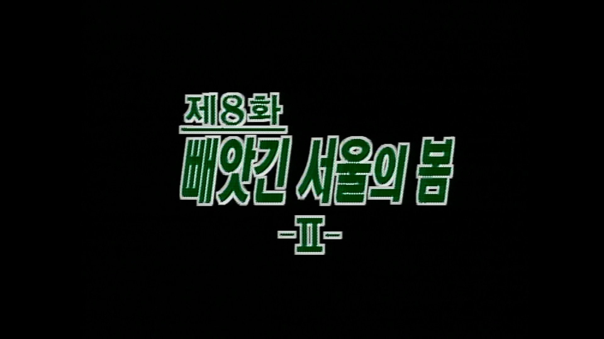 Thumbnail for Seoul's Stolen Spring (2) Season 1 Episode 8