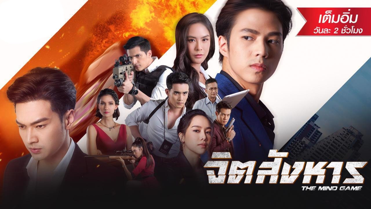 ចេតនាល្បែងស្នេហ៍ poster
