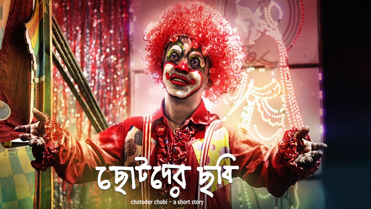 Chotoder Chobi (2015)