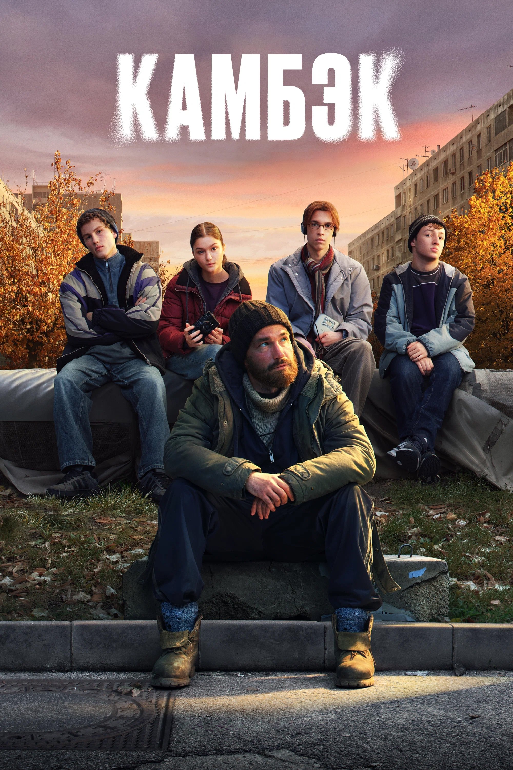 Comeback - Season 1