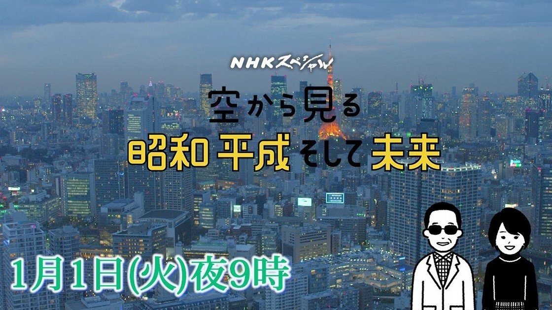NHKスペシャル - Épisode 101