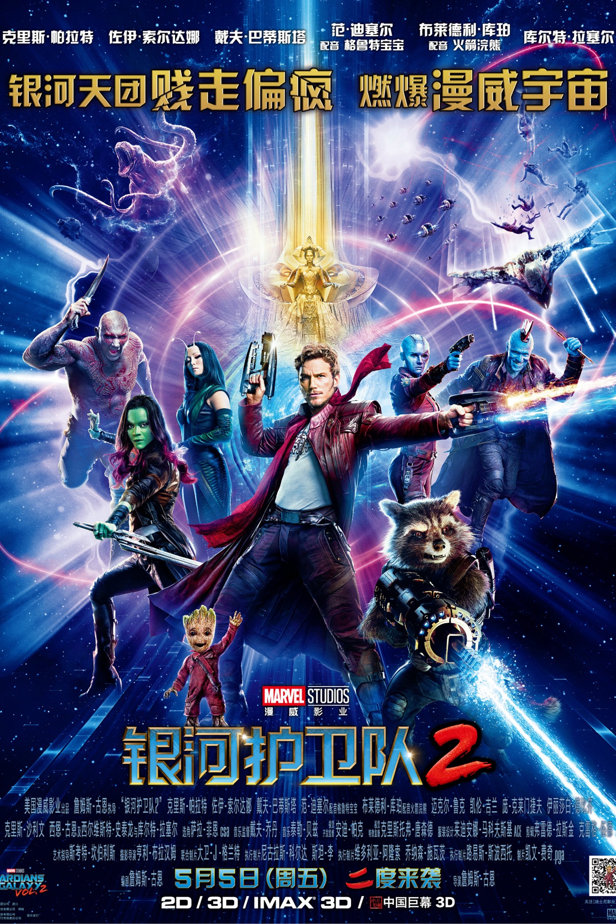 Guardians of the Galaxy Vol. 2