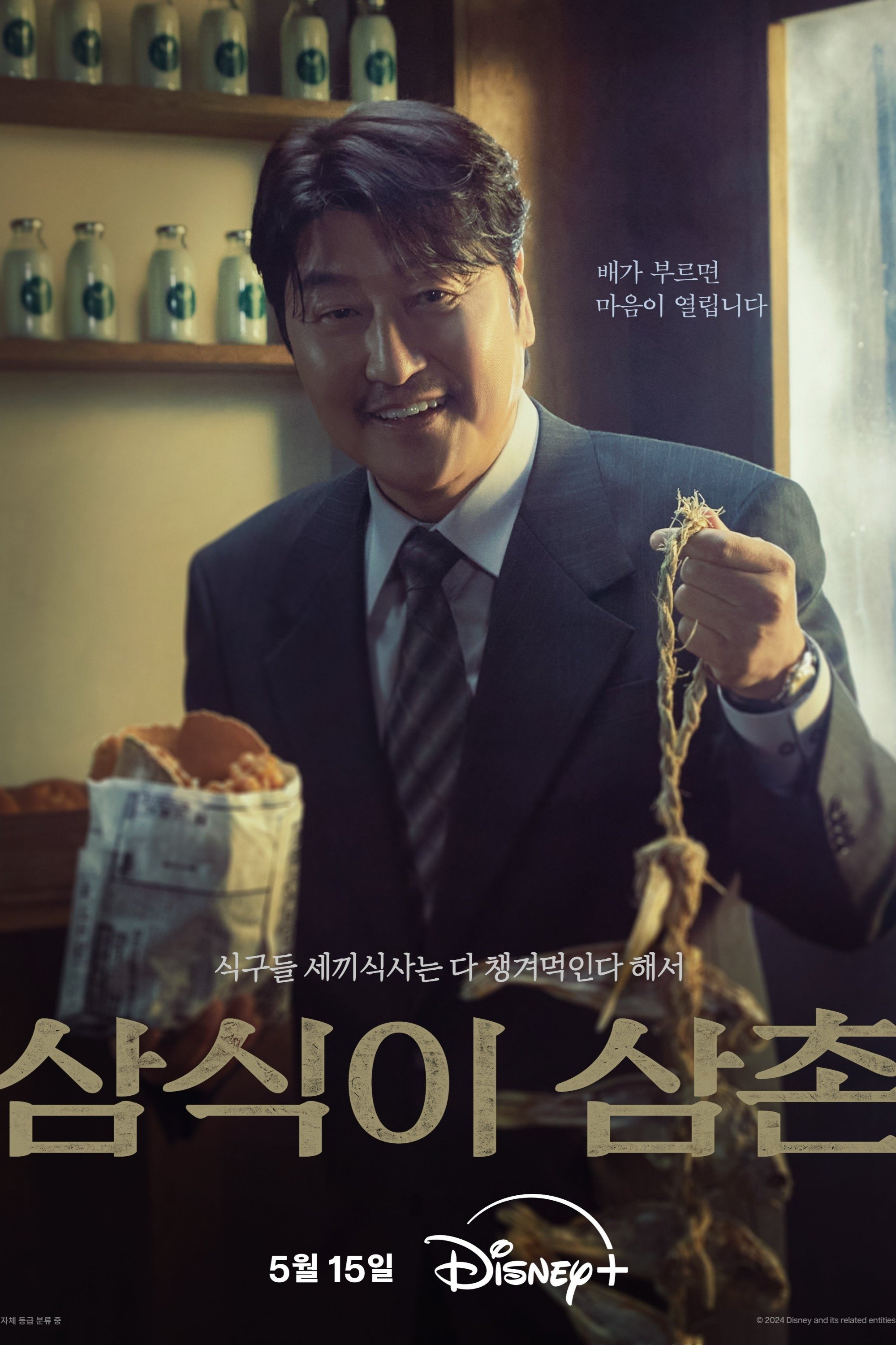 Uncle Samsik | awwrated | 你的 Netflix 避雷好幫手!
