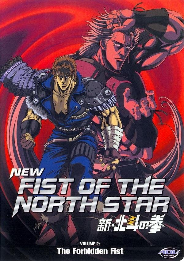 New Fist of the North Star: The Forbidden Fist