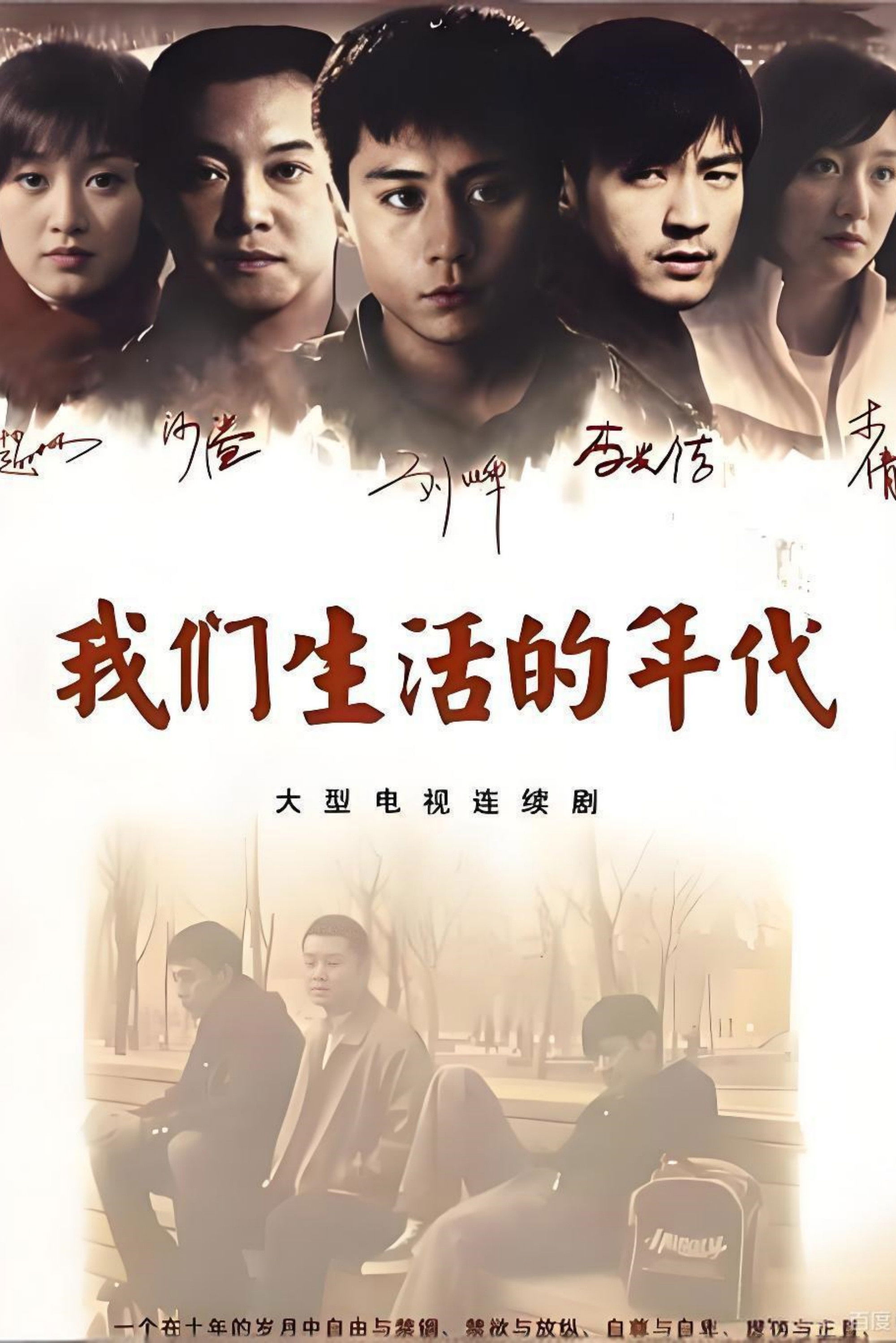 The Time of Our Lives - Season 1