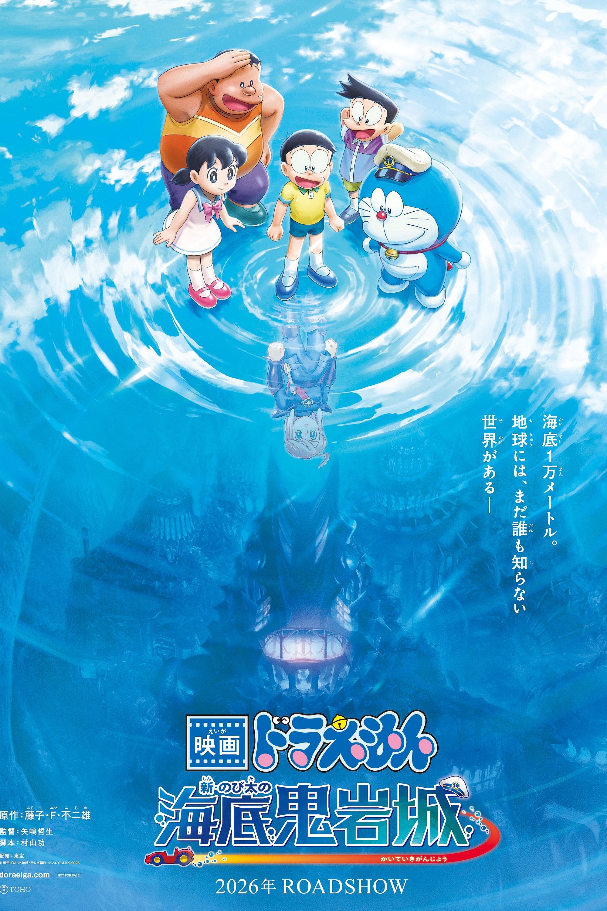 映画ドラえもん 新・のび太の海底鬼岩城 映画ドラえもん 新・のび太の海底鬼岩城