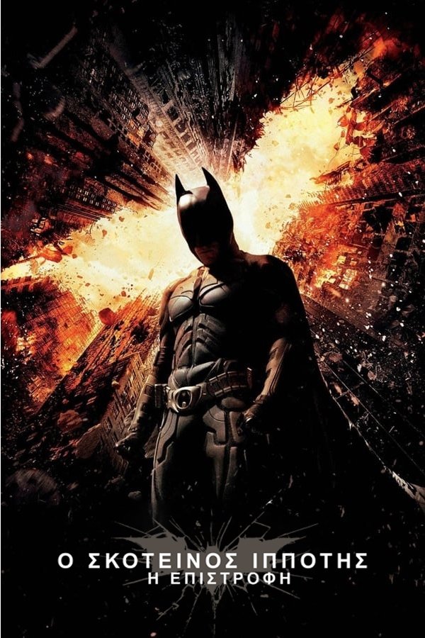 The Dark Knight Rises