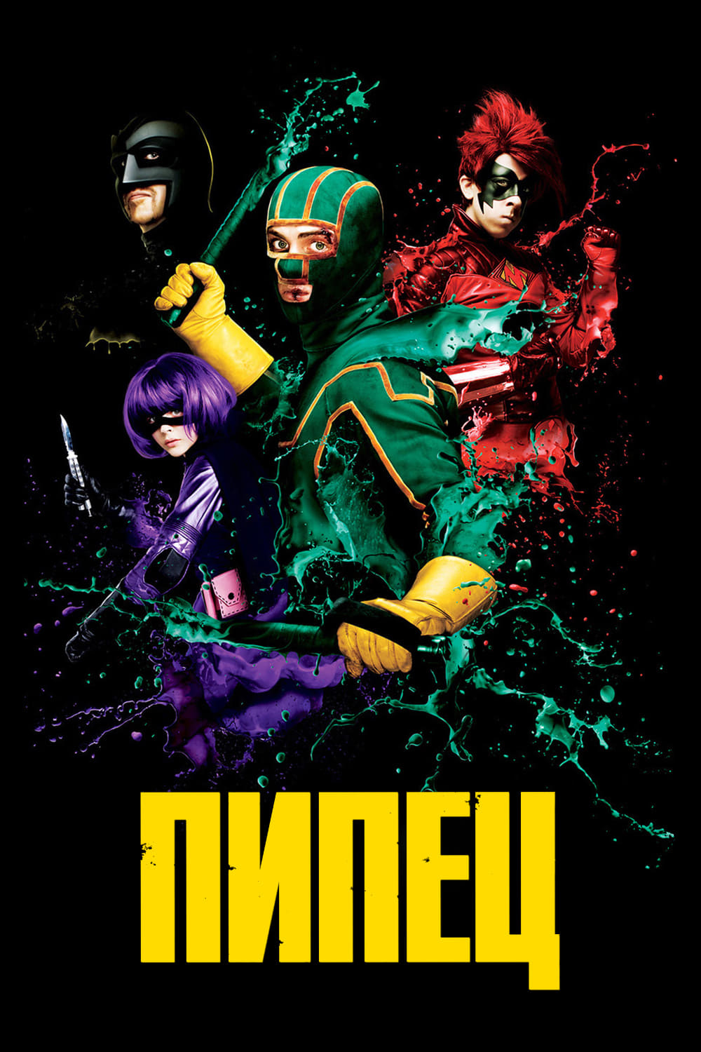 Kick-Ass