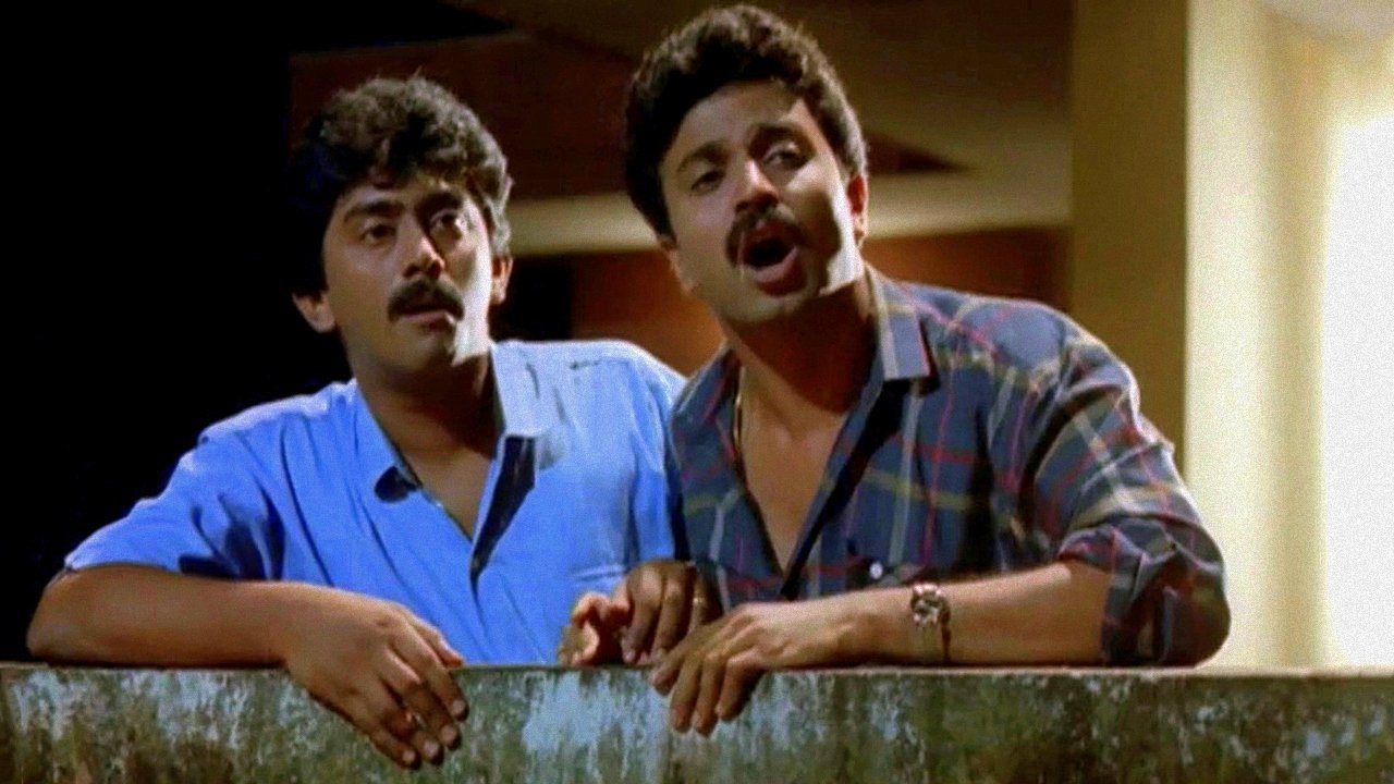 ഇൻ ഹരിഹർ നഗർ (1990)