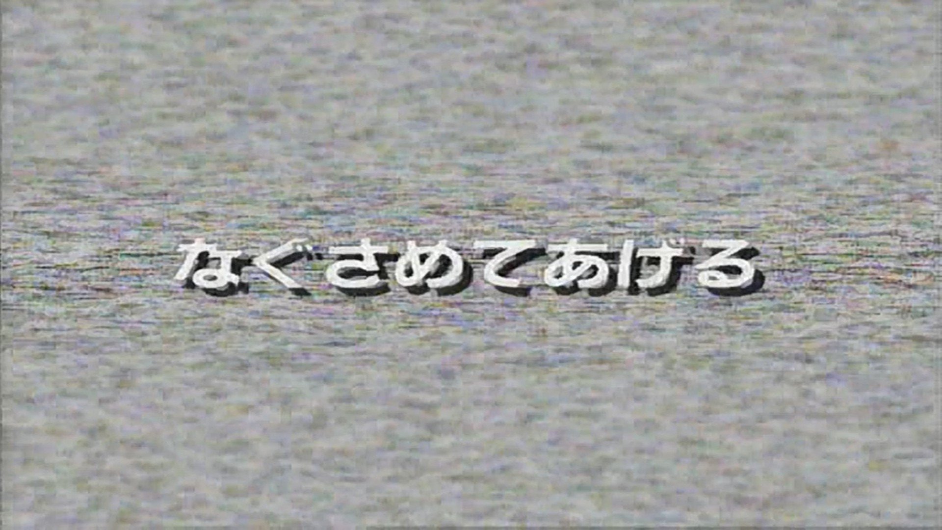 Thumbnail for I'm Here For You Season 1 Episode 1