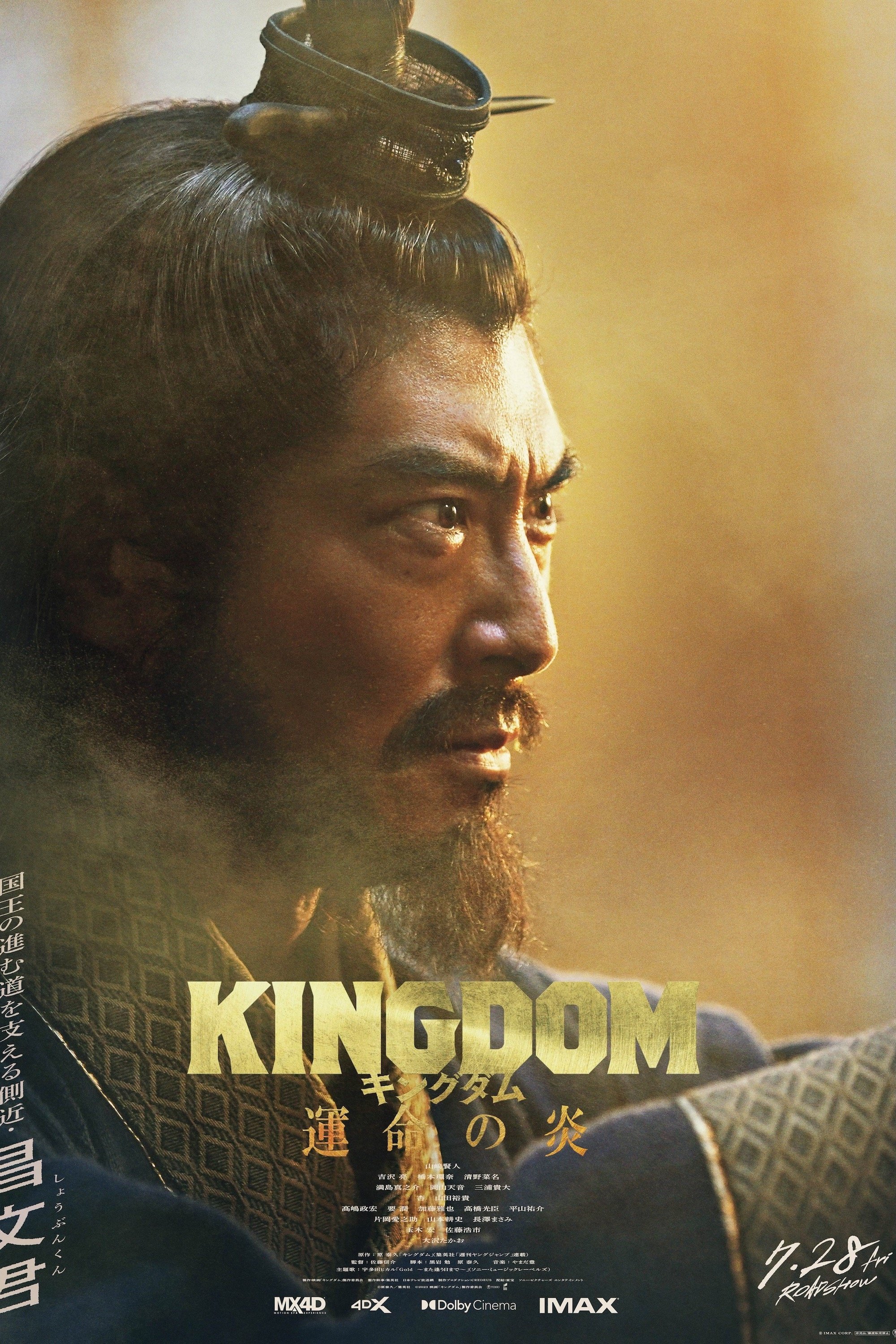 Kingdom 3 The Flame of Fate 2023 movie download NETNAIJA
