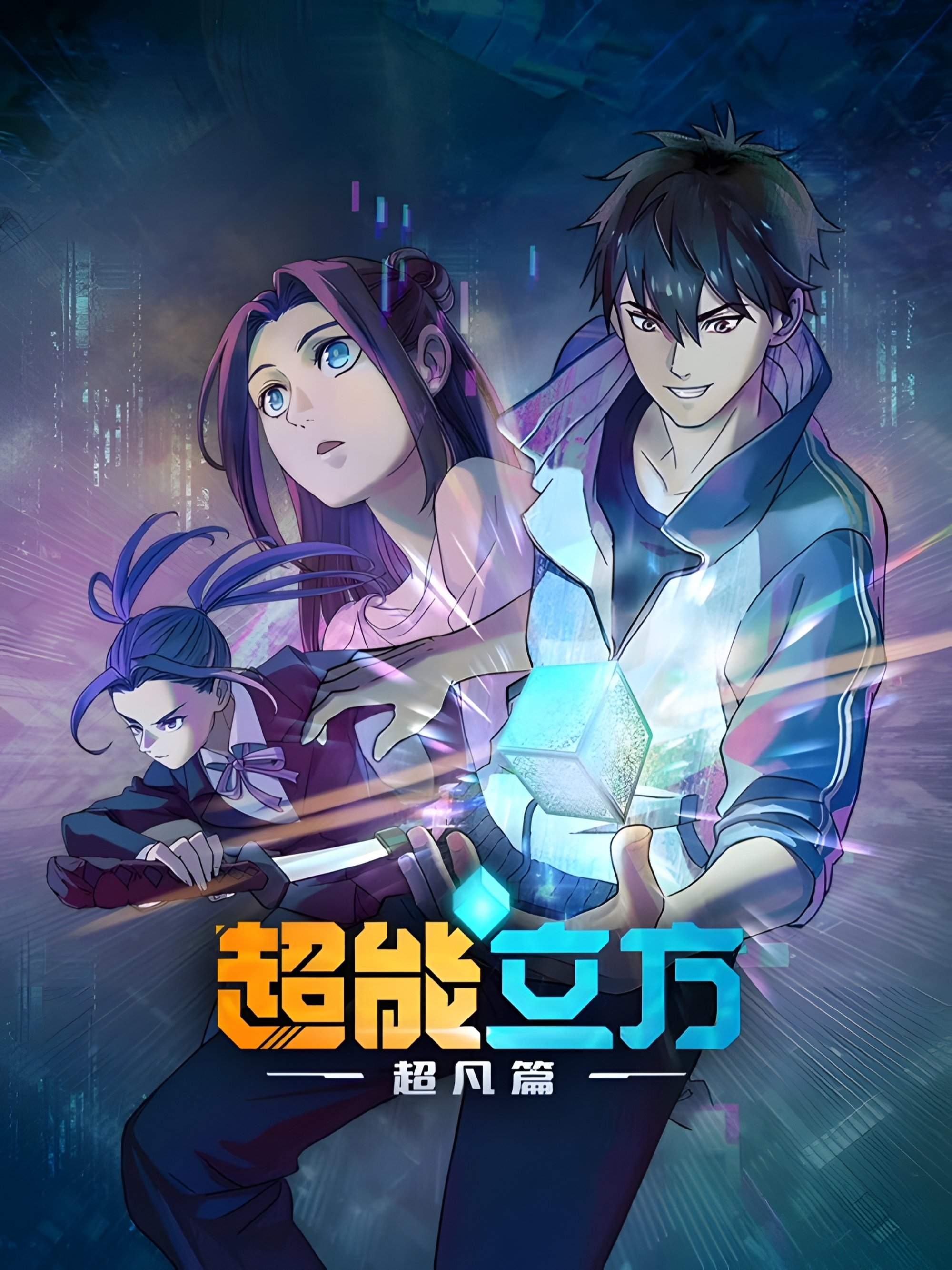 Chao Neng Lifang: Chao Fan Pian