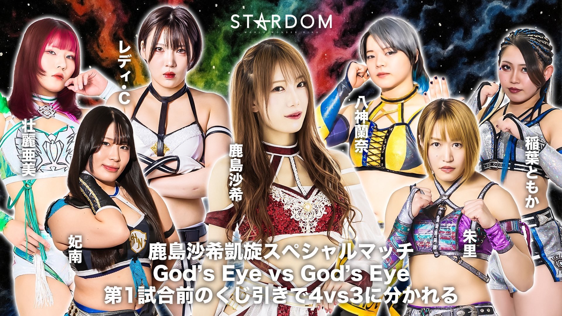 スターダム・ワールドのスターダム 15x62