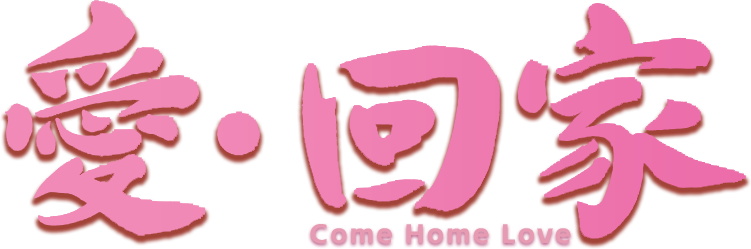 Come Home Love